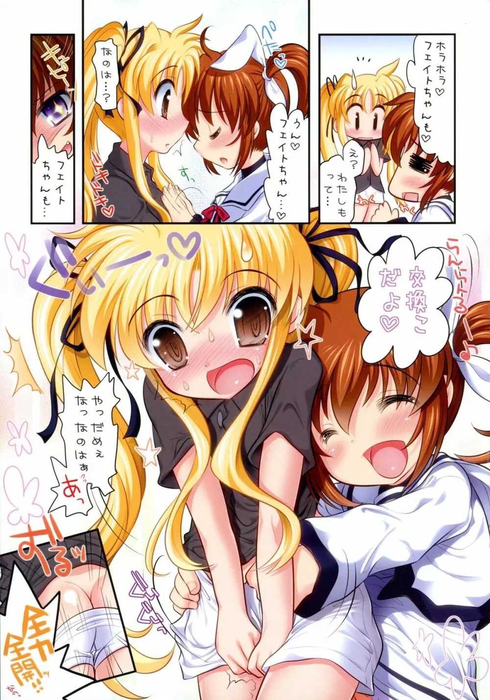 乳なのフェイ。スクール3+4 ALLフルカラー総集編 - page35