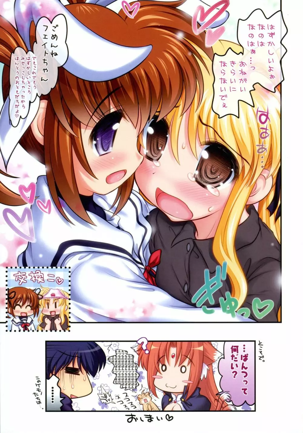 乳なのフェイ。スクール3+4 ALLフルカラー総集編 - page37