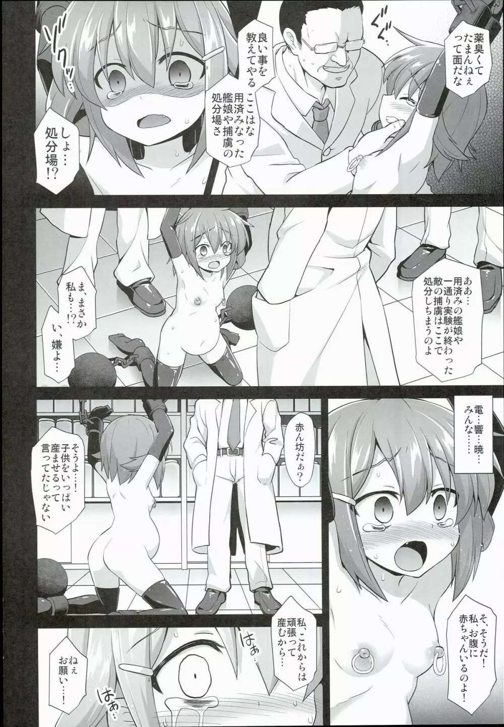 艦娘着妊 雷拘束劇薬調教 - page10