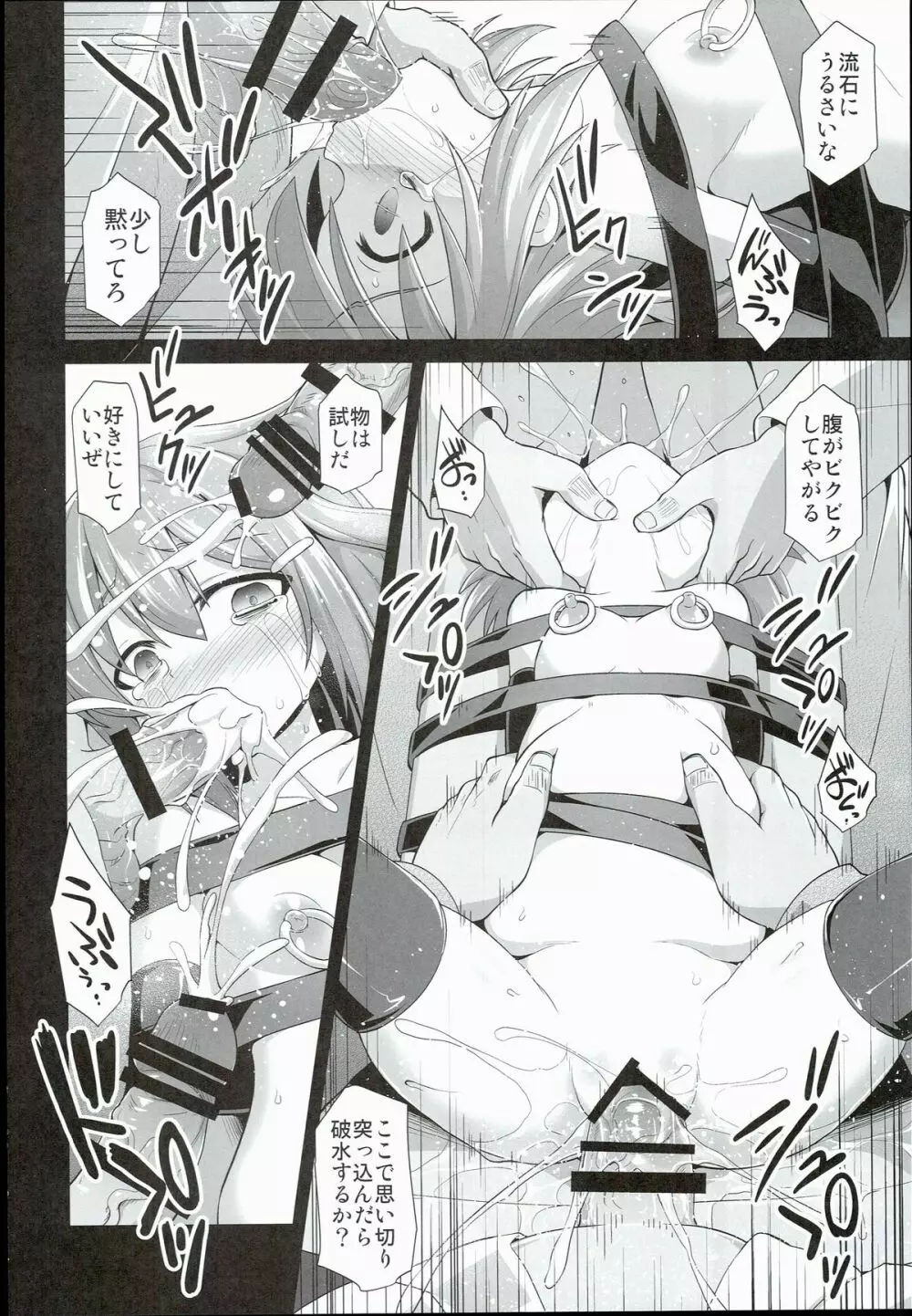 艦娘着妊 雷拘束劇薬調教 - page26