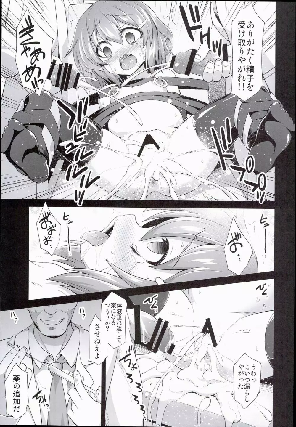 艦娘着妊 雷拘束劇薬調教 - page29