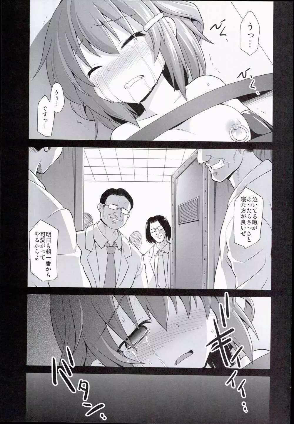 艦娘着妊 雷拘束劇薬調教 - page37