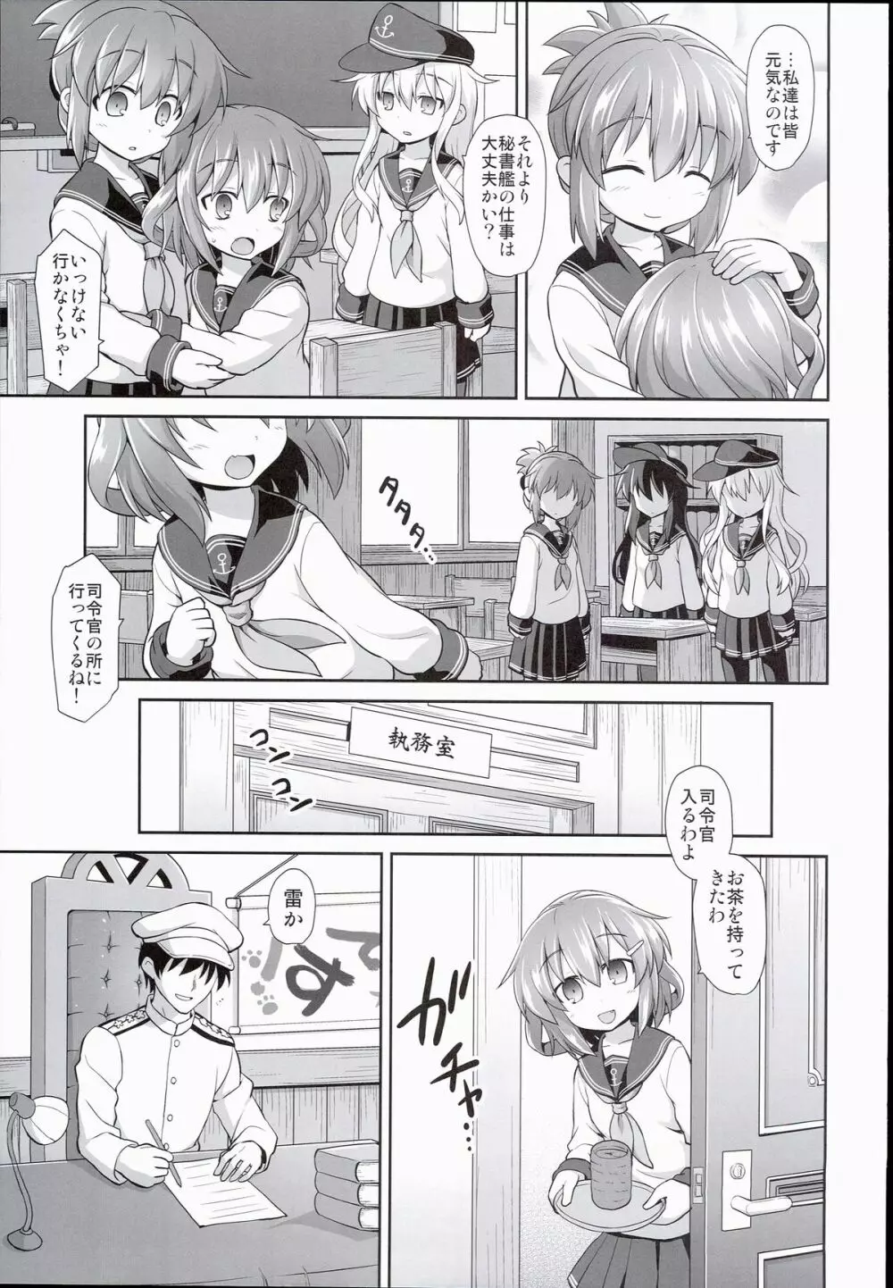 艦娘着妊 雷拘束劇薬調教 - page7