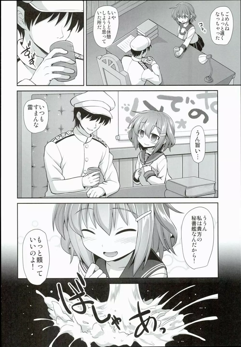 艦娘着妊 雷拘束劇薬調教 - page8
