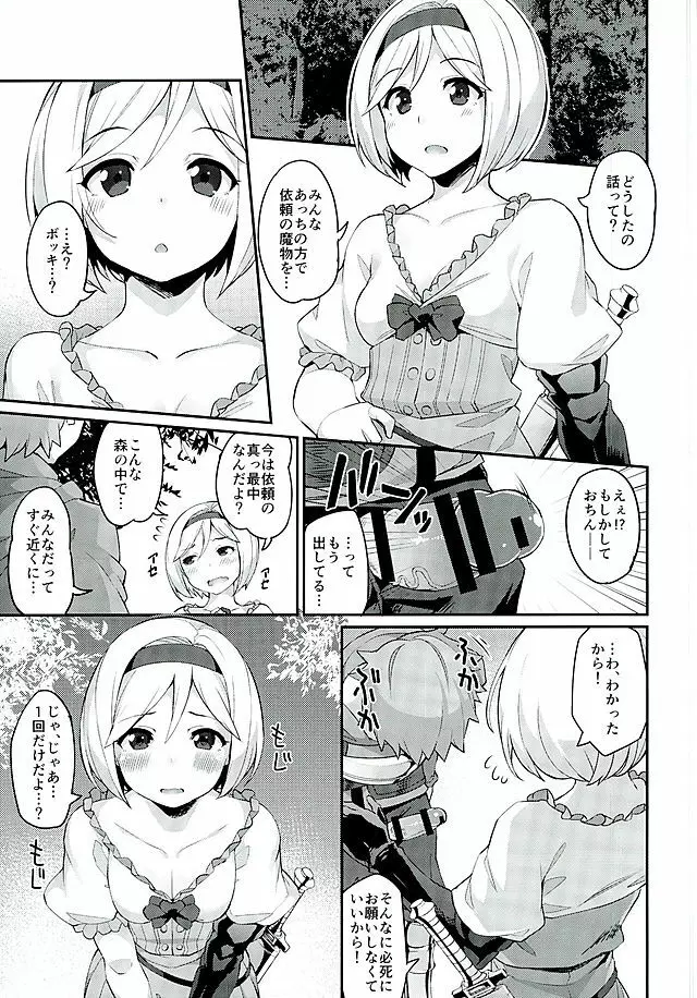 3 CHAIN BURST -えっちのフォールダウン- - page2