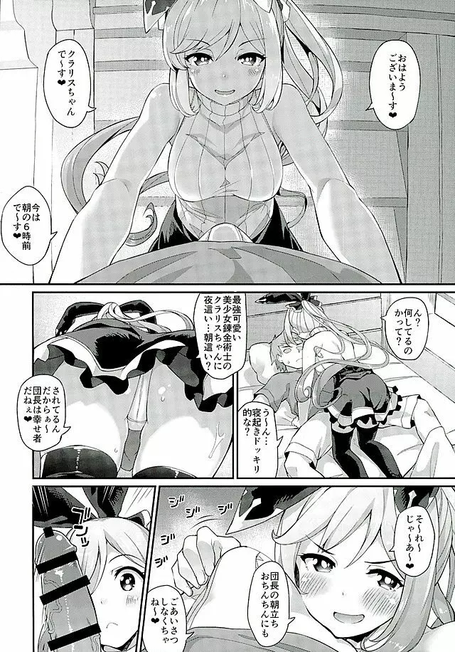 3 CHAIN BURST -えっちのフォールダウン- - page7