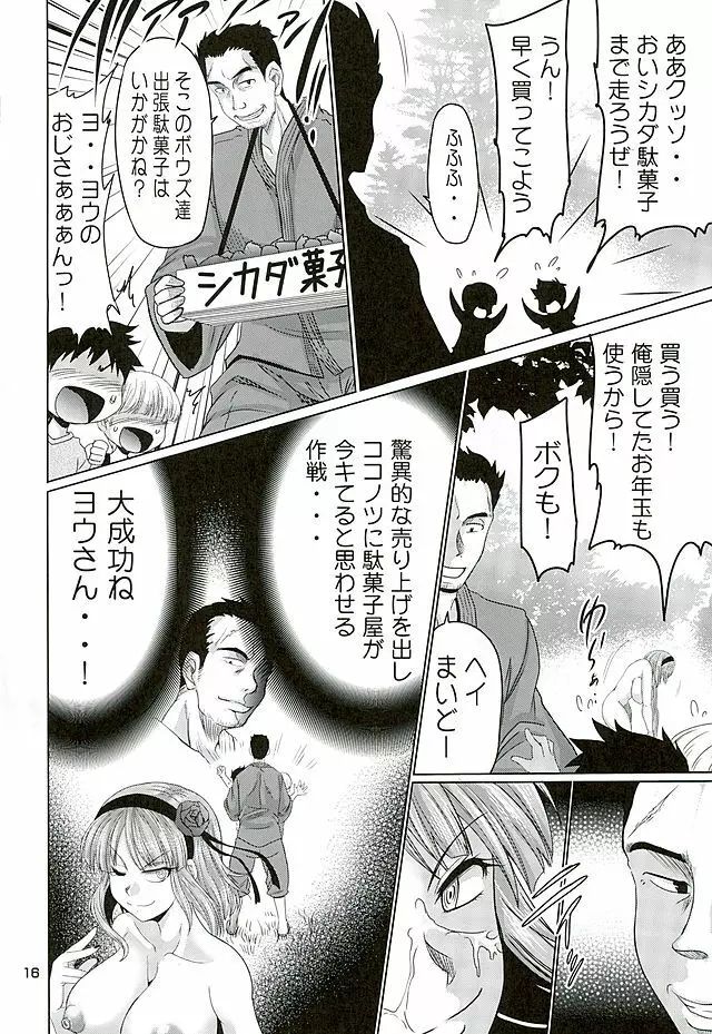 だが犯し - page15