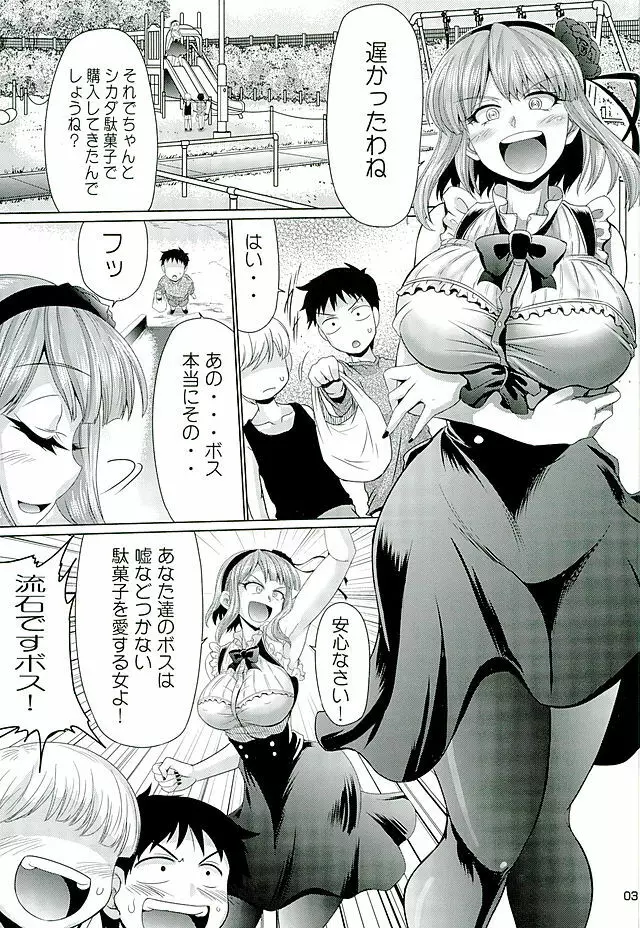 だが犯し - page2