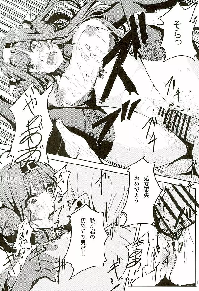金剛はそれでも提督といっしょにいたい - page12