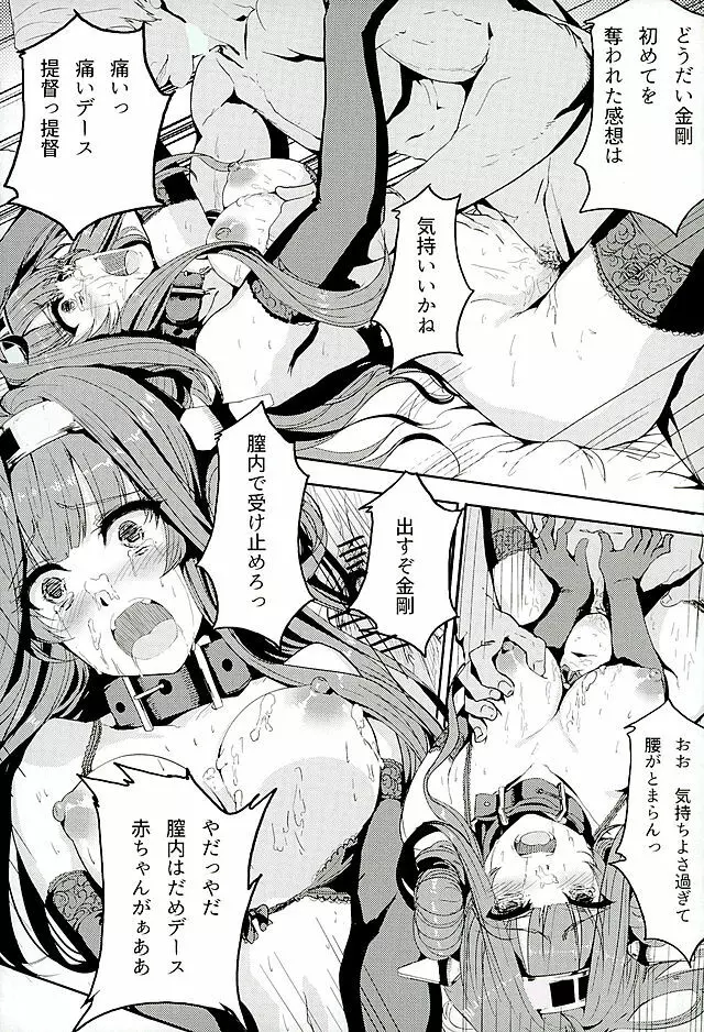 金剛はそれでも提督といっしょにいたい - page13