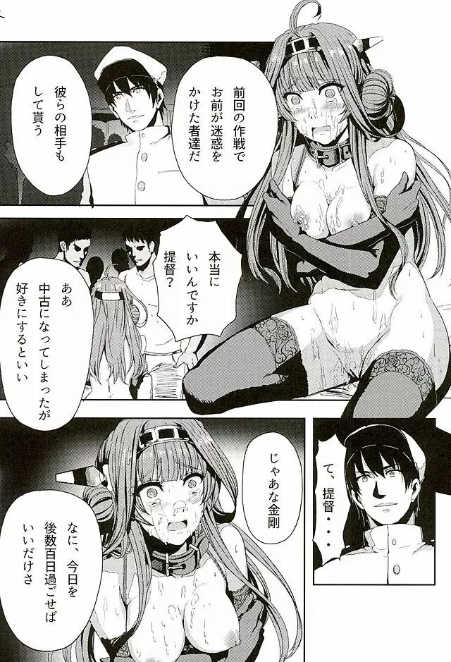 金剛はそれでも提督といっしょにいたい - page23