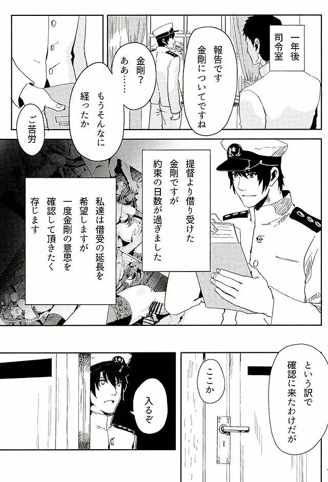 金剛はそれでも提督といっしょにいたい - page24