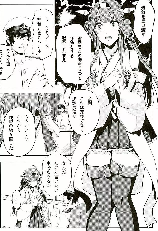 金剛はそれでも提督といっしょにいたい - page3
