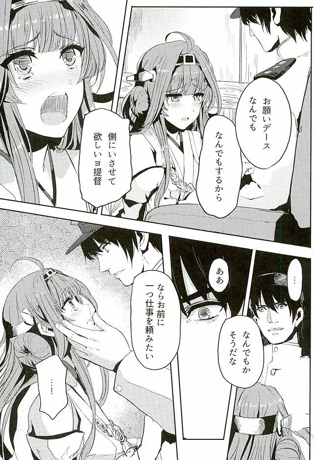 金剛はそれでも提督といっしょにいたい - page4