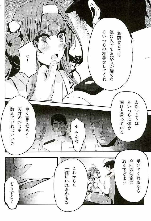金剛はそれでも提督といっしょにいたい - page5