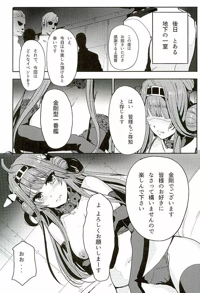 金剛はそれでも提督といっしょにいたい - page6