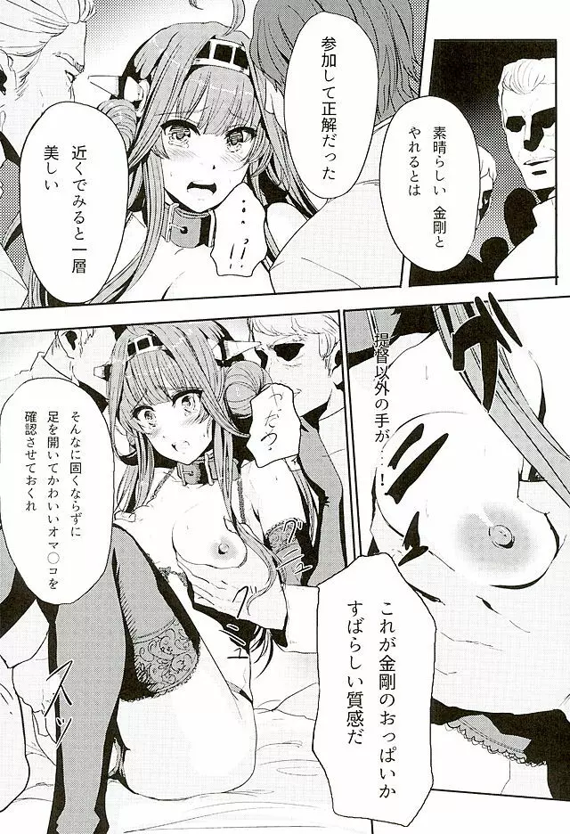 金剛はそれでも提督といっしょにいたい - page7