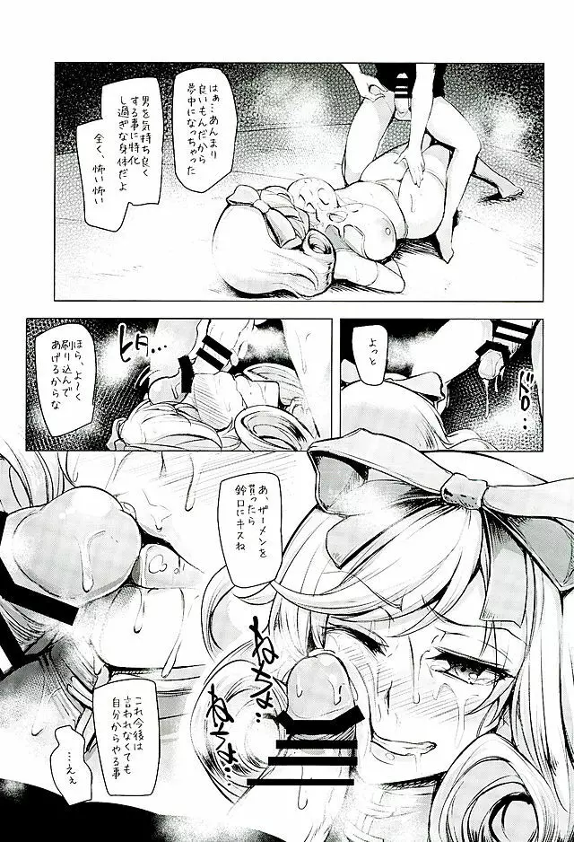 春花様、薄い本の定めで舞い殉じちゃえ - page20