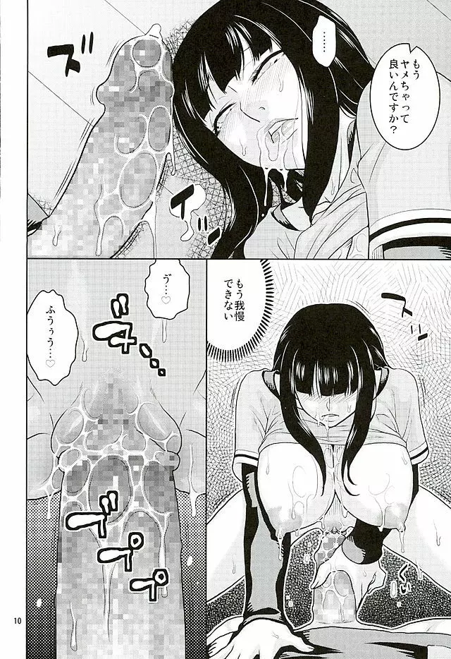 人妻ヒナタの奥さん米屋です。 - page11