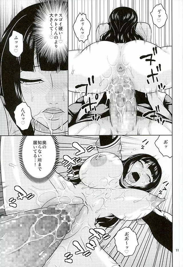 人妻ヒナタの奥さん米屋です。 - page12
