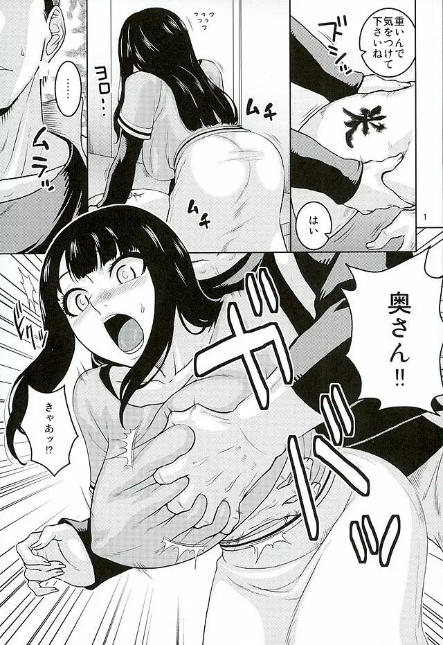 人妻ヒナタの奥さん米屋です。 - page2