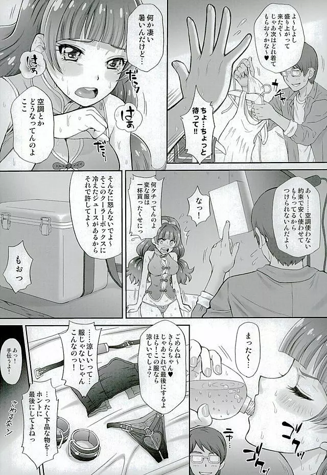 星のお姫様とやりたいっ! 3 - page10