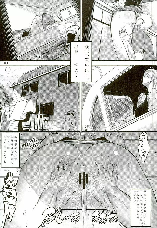 昼はクリリンの妻 - page10