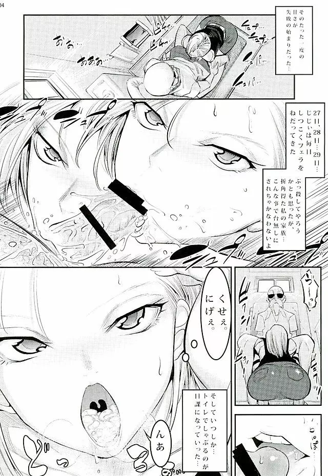 昼はクリリンの妻 - page3