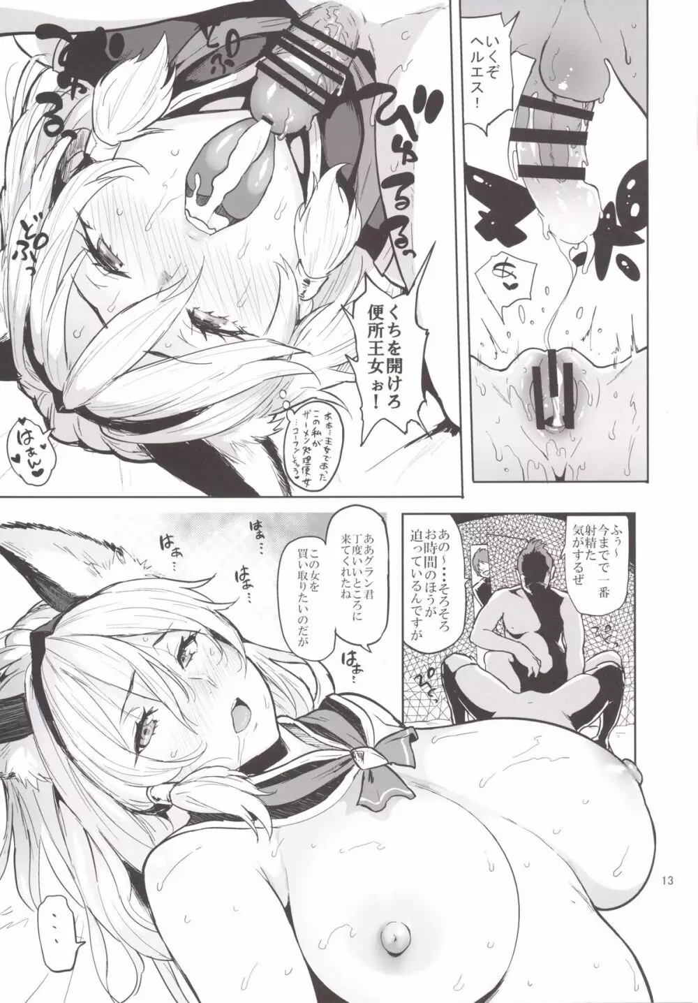 落魄の戦姫ヘルエス - page12