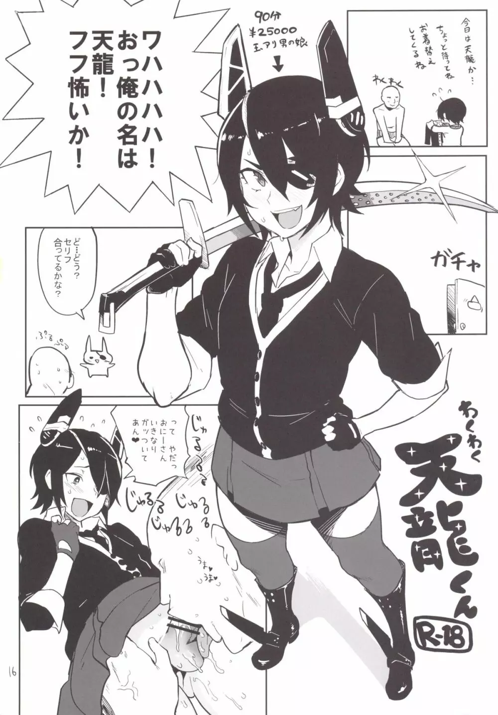 落魄の戦姫ヘルエス - page14