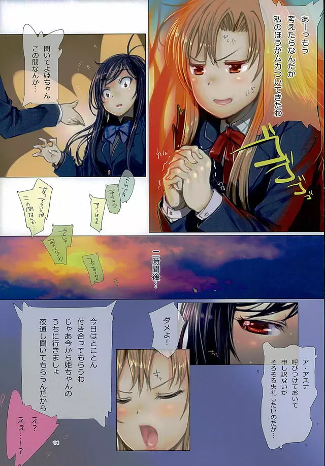 あまいろ -カラコレ 16- - page10