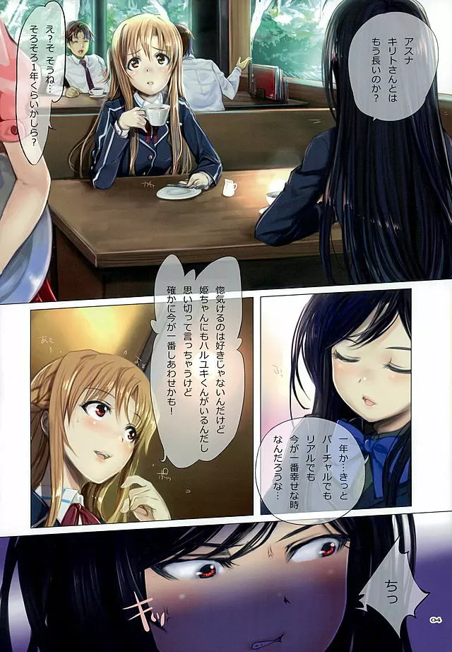 あまいろ -カラコレ 16- - page3
