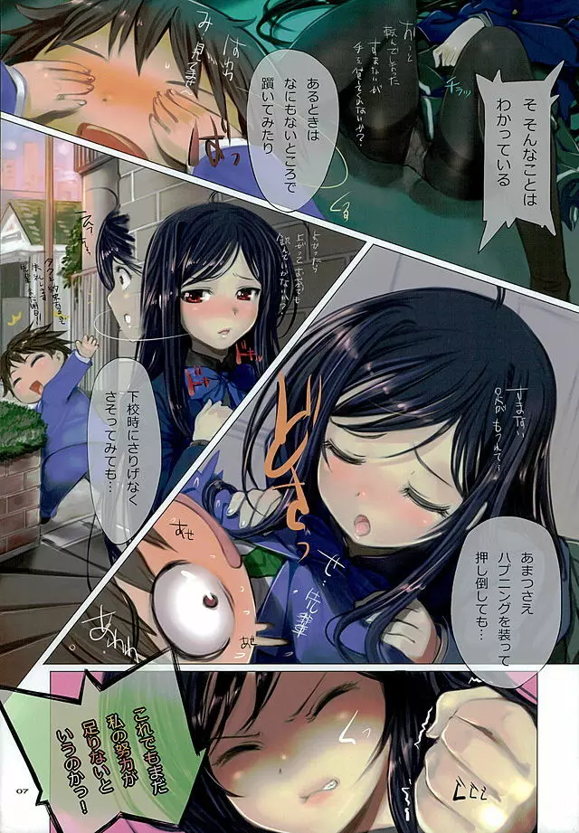 あまいろ -カラコレ 16- - page6