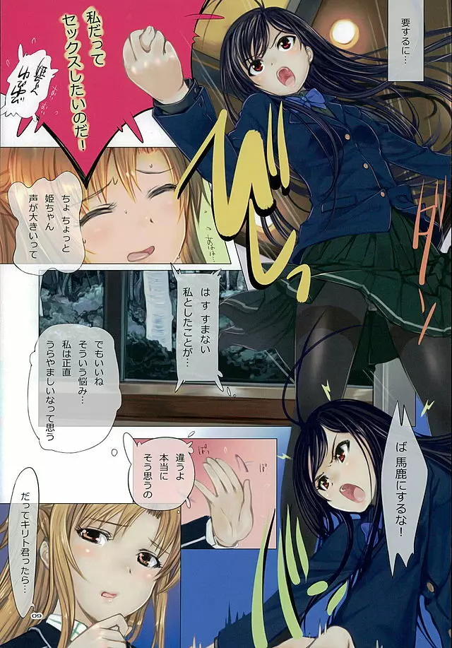 あまいろ -カラコレ 16- - page8