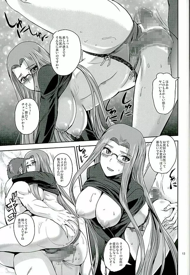 Rider's Heaven+ - page12