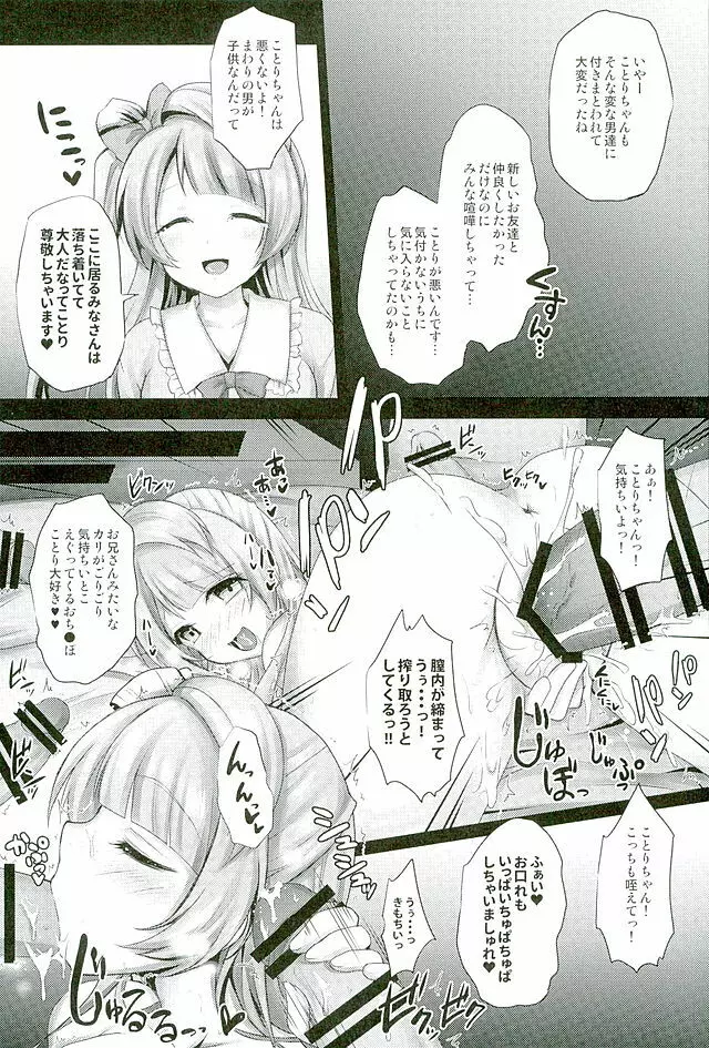 サークルクラッシャーことりちゃん - page16