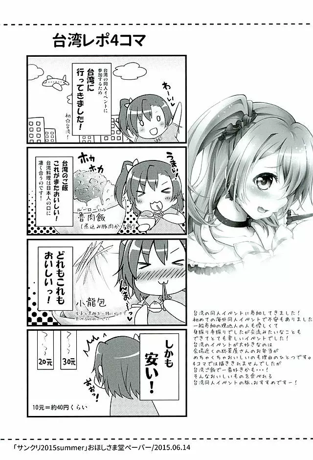 サークルクラッシャーことりちゃん - page22