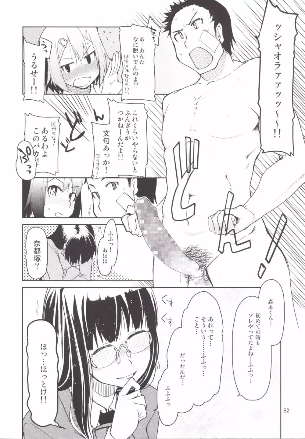 奈都塚さんの秘密。 総集編 後編 - page100