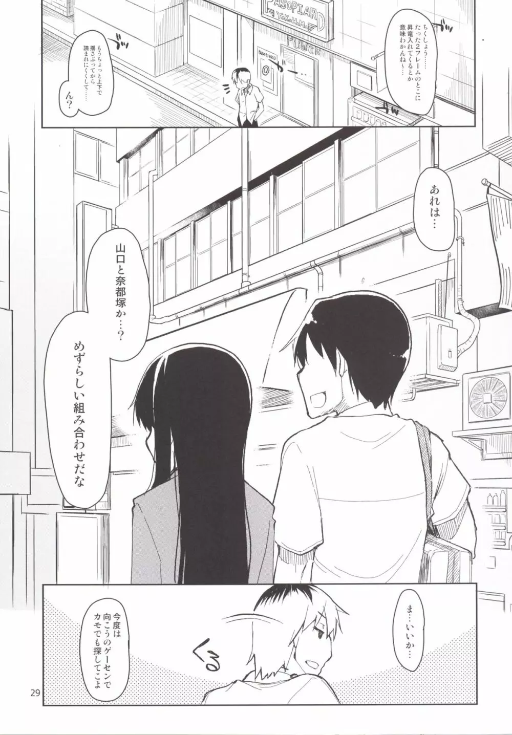 奈都塚さんの秘密。 総集編 後編 - page42