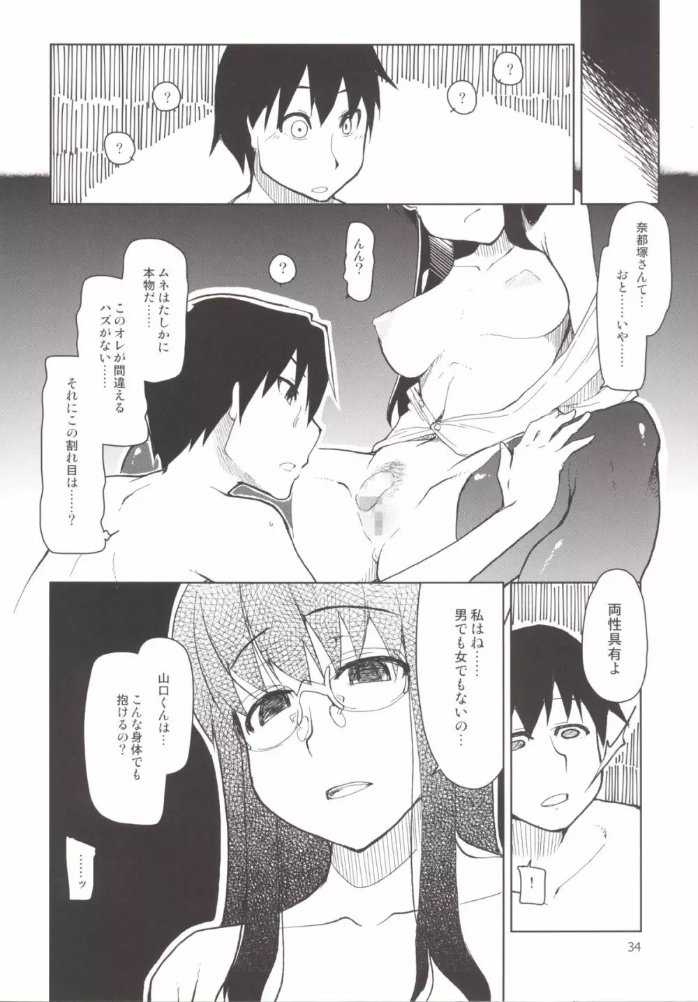 奈都塚さんの秘密。 総集編 後編 - page47