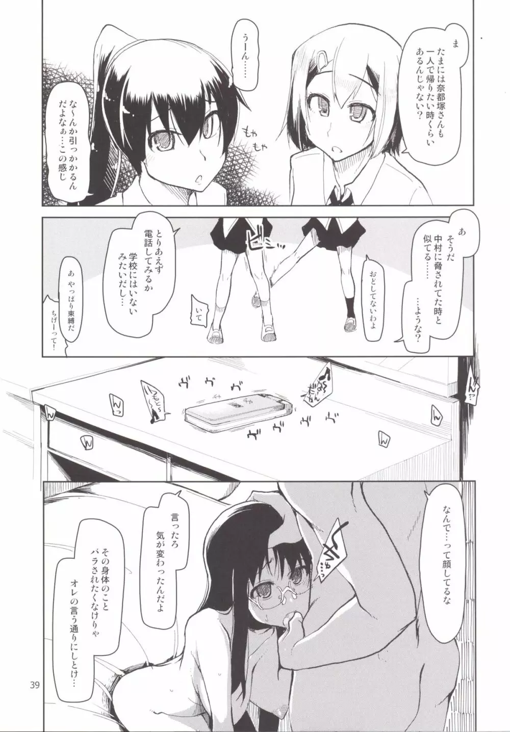 奈都塚さんの秘密。 総集編 後編 - page53