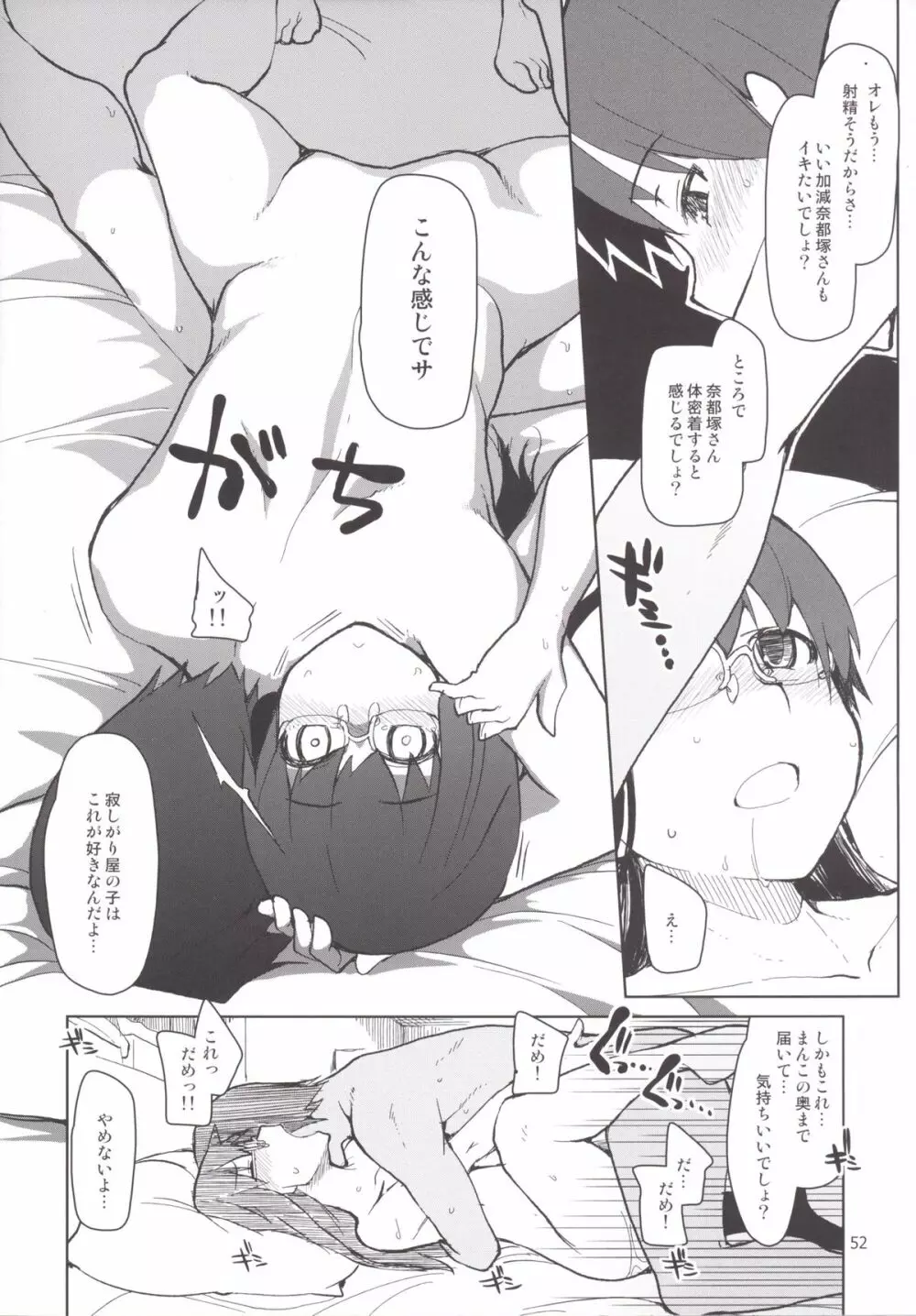 奈都塚さんの秘密。 総集編 後編 - page67