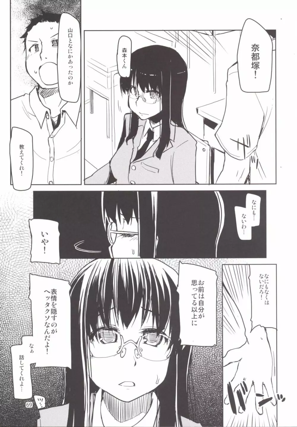 奈都塚さんの秘密。 総集編 後編 - page86