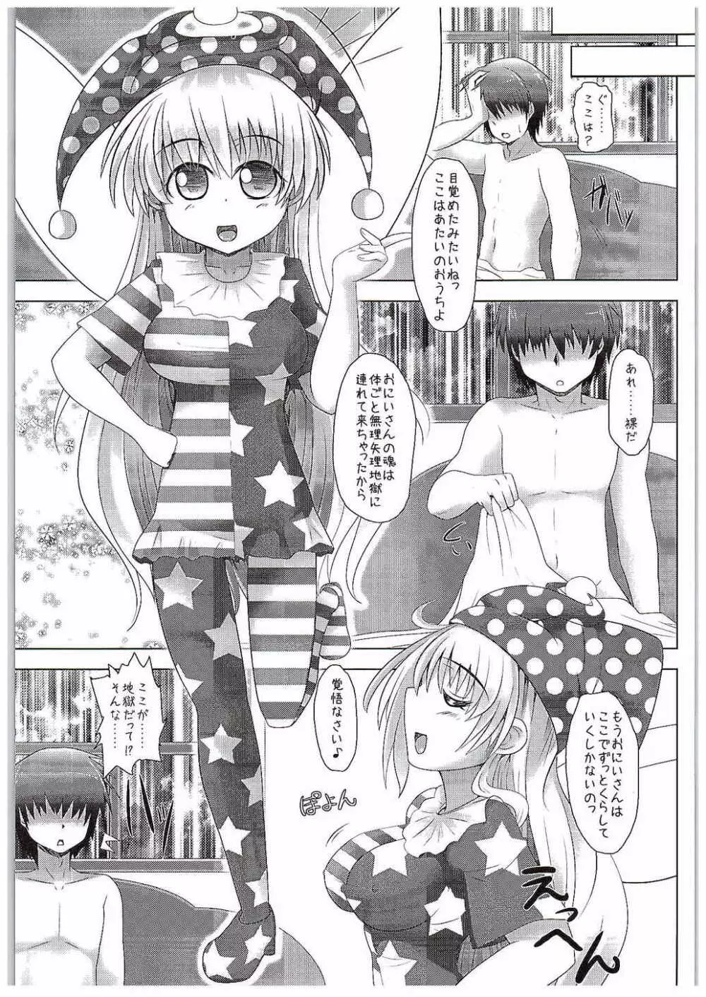 ロリ巨乳なクラウンピースちゃんとエロエロラブラブしちゃう本 - page2