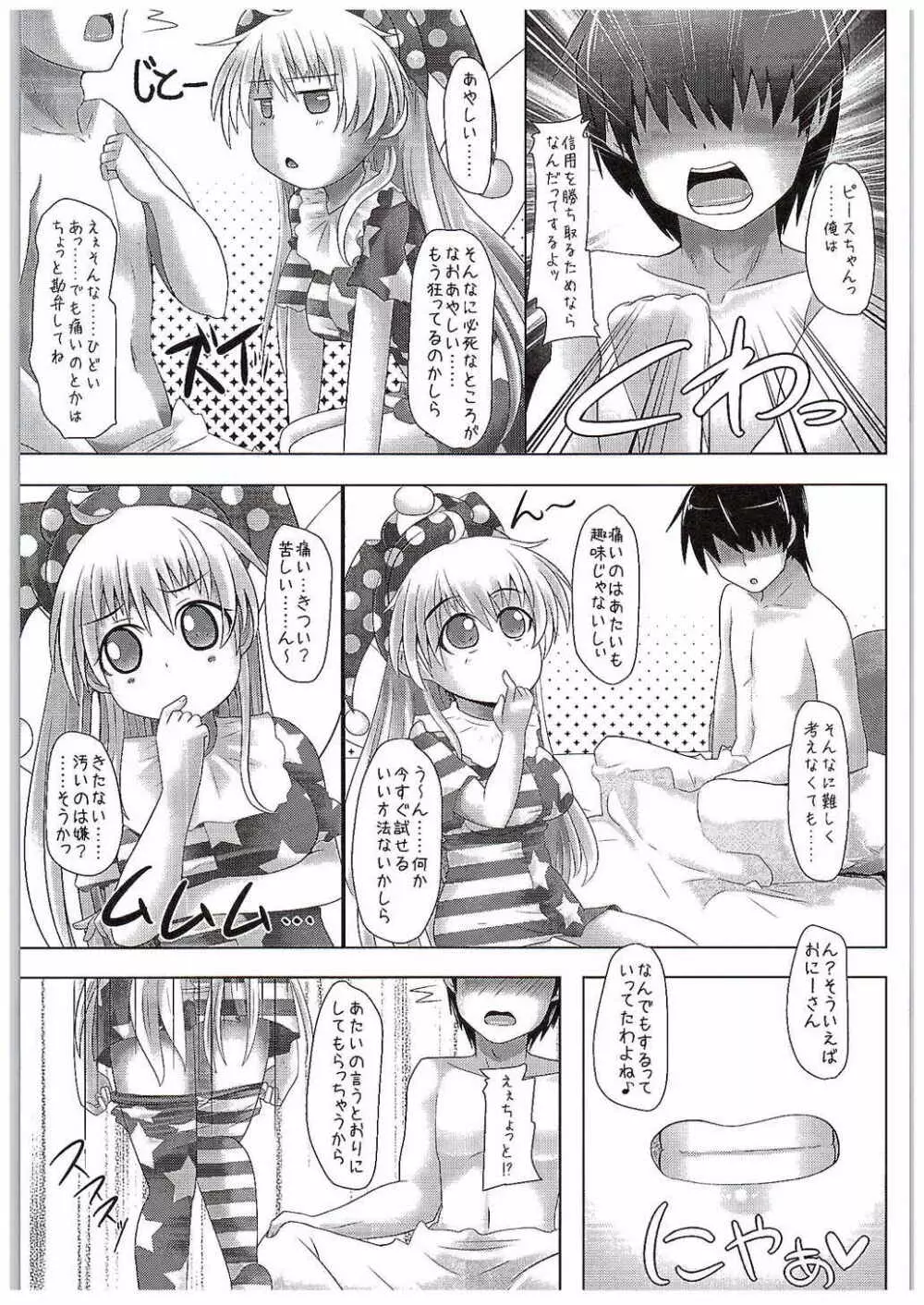 ロリ巨乳なクラウンピースちゃんとエロエロラブラブしちゃう本 - page4