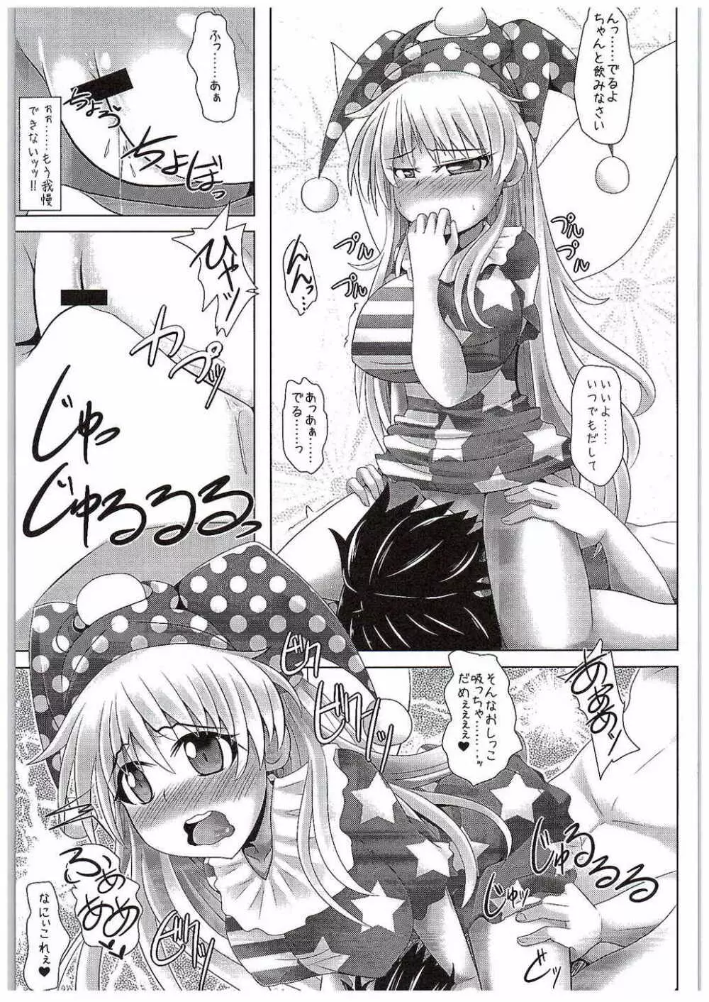 ロリ巨乳なクラウンピースちゃんとエロエロラブラブしちゃう本 - page6