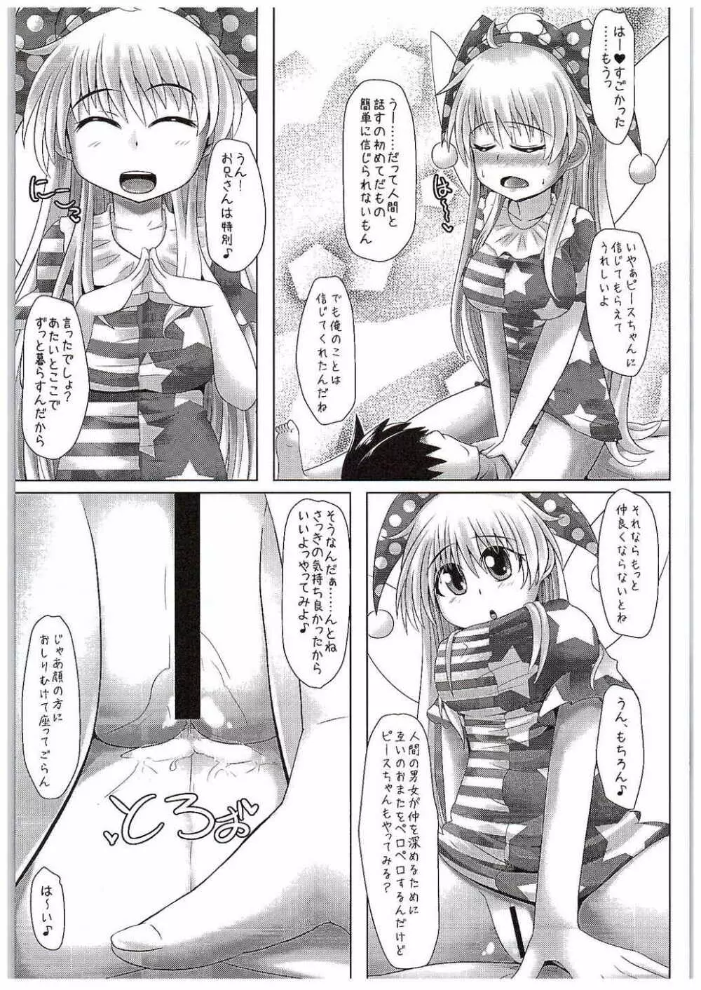 ロリ巨乳なクラウンピースちゃんとエロエロラブラブしちゃう本 - page8