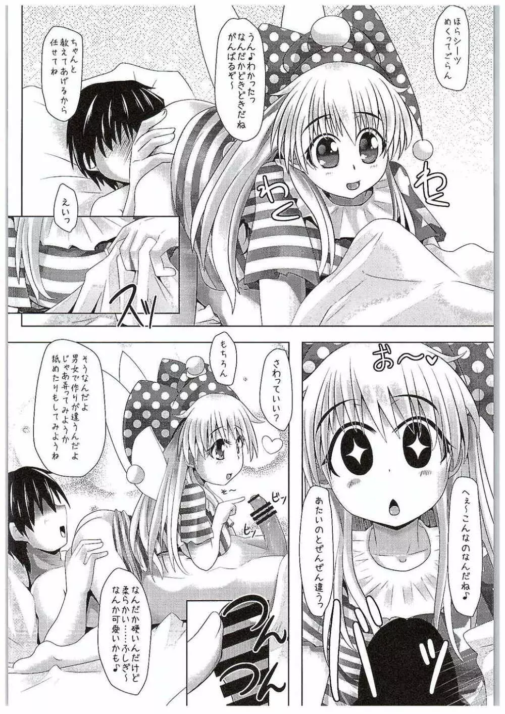 ロリ巨乳なクラウンピースちゃんとエロエロラブラブしちゃう本 - page9