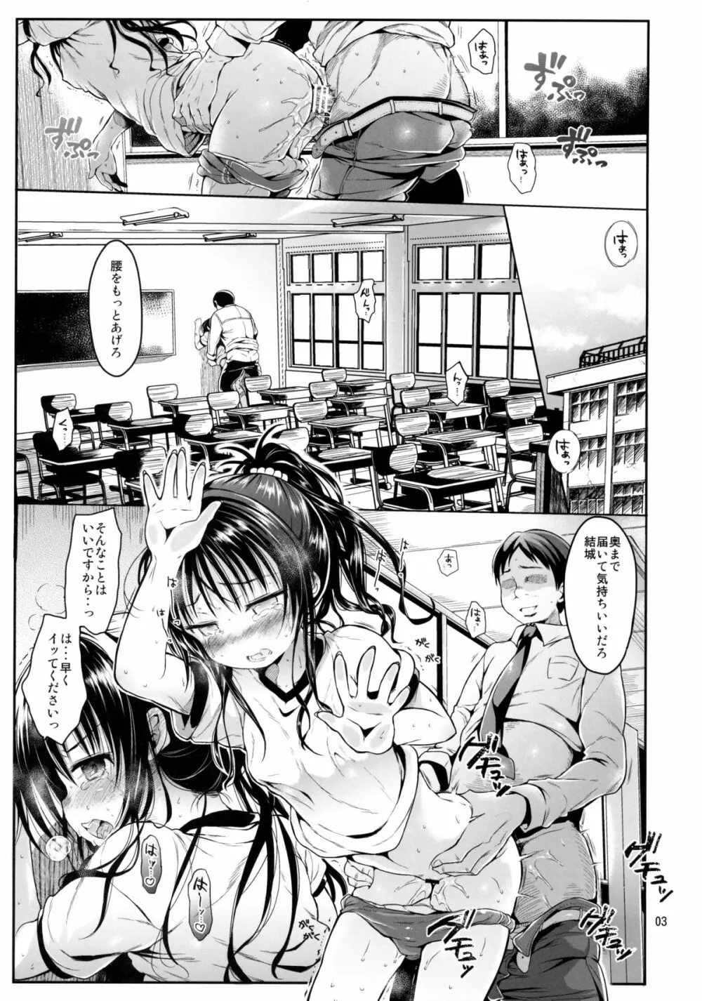 美柑を好き放題しちゃうほん2 - page2
