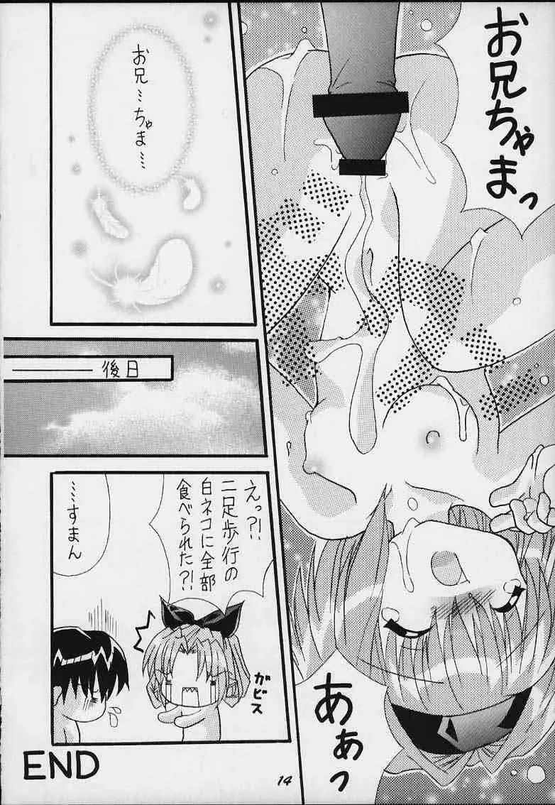 みるぷり - page12